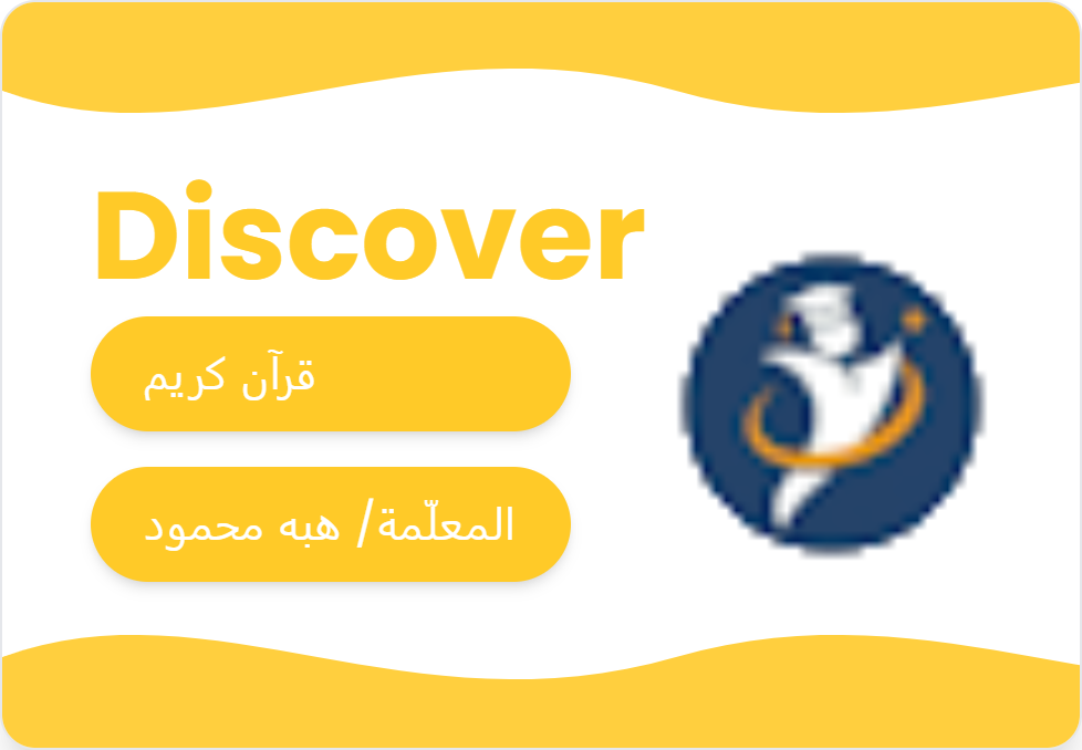 القرأن الكريم